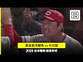 【日職】2026.08.20 廣島東洋鯉魚 vs. 中日龍 精彩好球