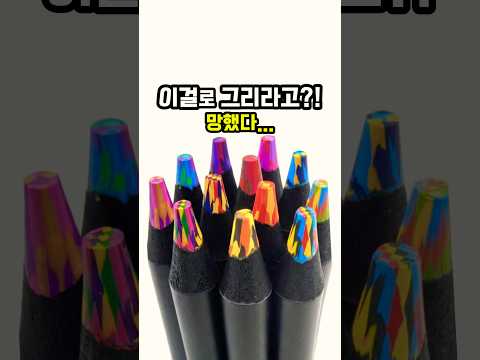 쌤이 이걸로 최산 그리래요… <strong>살려주세요</strong>