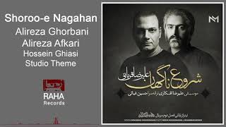 Video thumbnail of "Alireza Ghorbani - Shoroo-e Nagahan | علیرضا قربانی - شروع ناگهان"