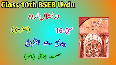Class 10th Darakhsan Urdu Chapter-16  All Question Answer #💥Faizan Classes💥#