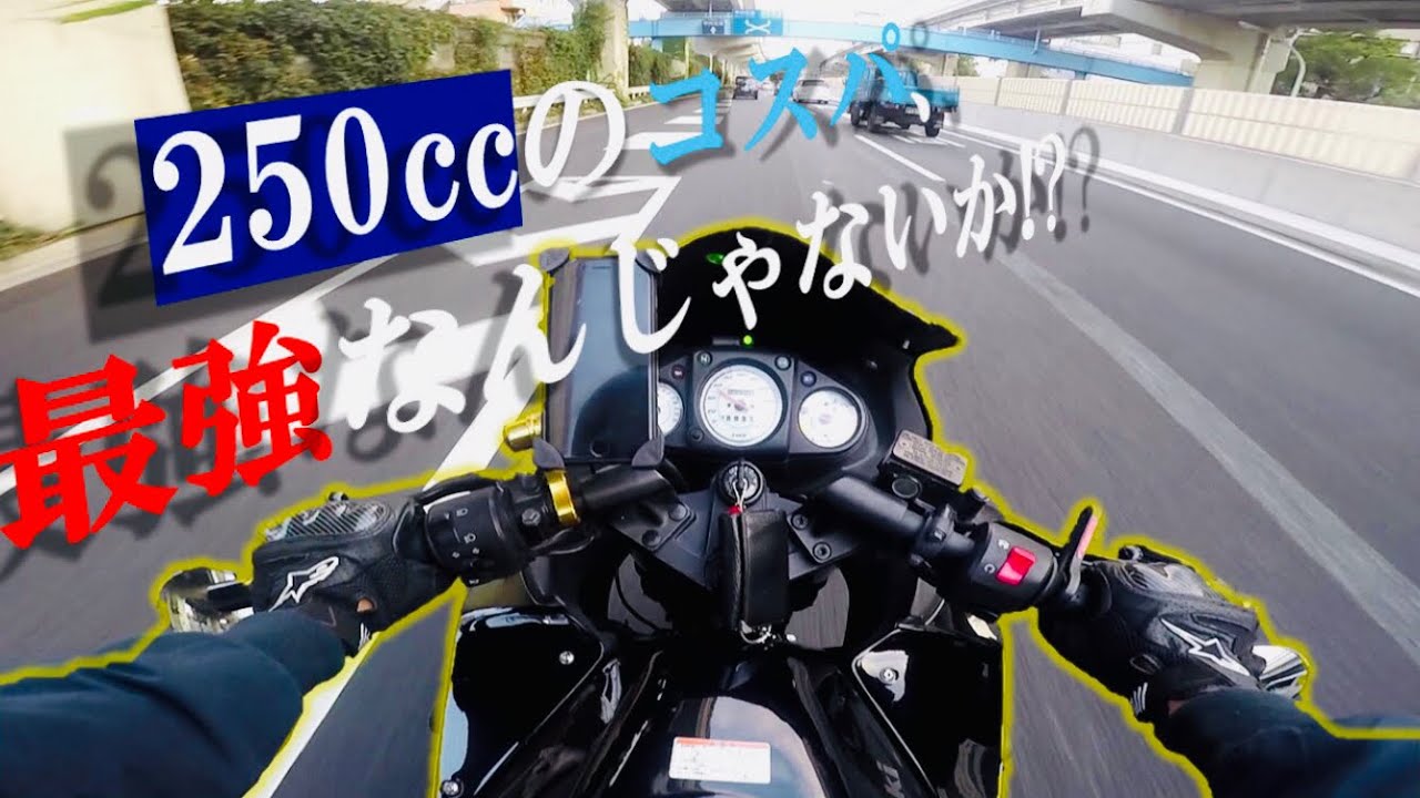 250ccバイクはコスパ最強なので 学生にオススメ Ninja250r Youtube