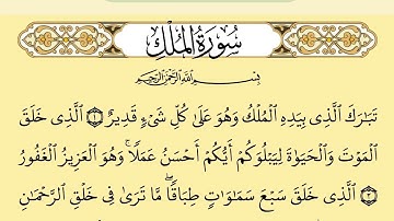 سورة الملك | برواية هشام عن ابن عامر الشامي | محمد حسين الطبلاوي | HD #ختمة_القراءات_العشر_الصغرى