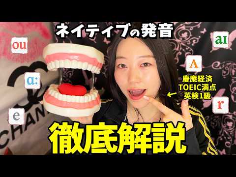 【初心者向け】英語の発音完全ガイド！！かっこよく話すコツが50分で手に入る卍