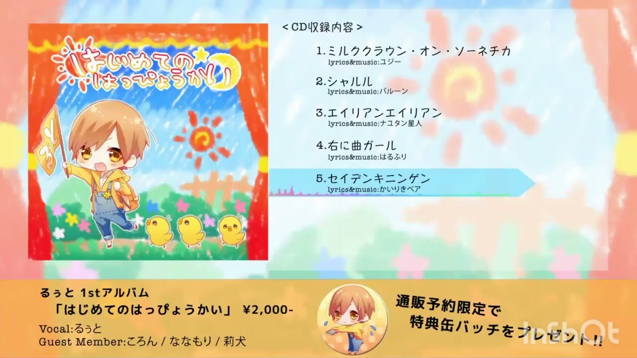 セイデンキニンゲン【るぅと】 - YouTube