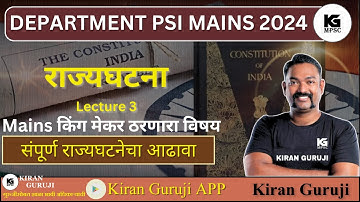 राज्यघटना | Lecture 3| DEPARTMENT PSI MAINS 2024 | Kiran Guruji #mpsc #dpsp