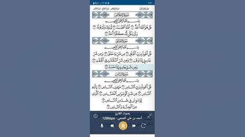 المعوذات (سورة الإخلاص والفلق والناس) بصوت القارئ احمد العجمي
