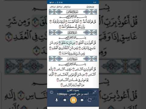 المعوذات سورة الإخلاص والفلق والناس بصوت القارئ احمد العجمي