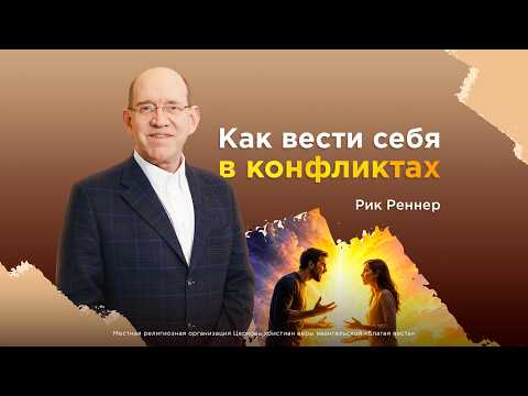 Воскресное Богослужение - Рик Реннер (12.07.2026)