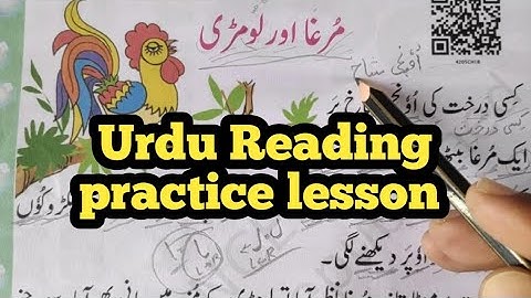 Urdu Reading Practice Lessons #UrduLessons #LearnUrdu #UrduLanguage
