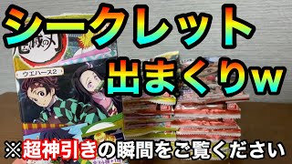 【鬼滅の刃】ウエハース２開封！『※超神引きの瞬間をご覧ください』