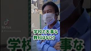 【教えて南原社長!!】学校で1番大事な教科はなんですか？ #shorts