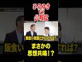 #おすすめ#日本 #政治 #公明党 #ひろゆき