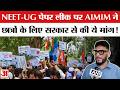 AIMIM ON NEET Paper Leak: NEET-UG पेपर लीक पर भड़के वारिस पठान, सरकार से की ये बड़ी मांग!