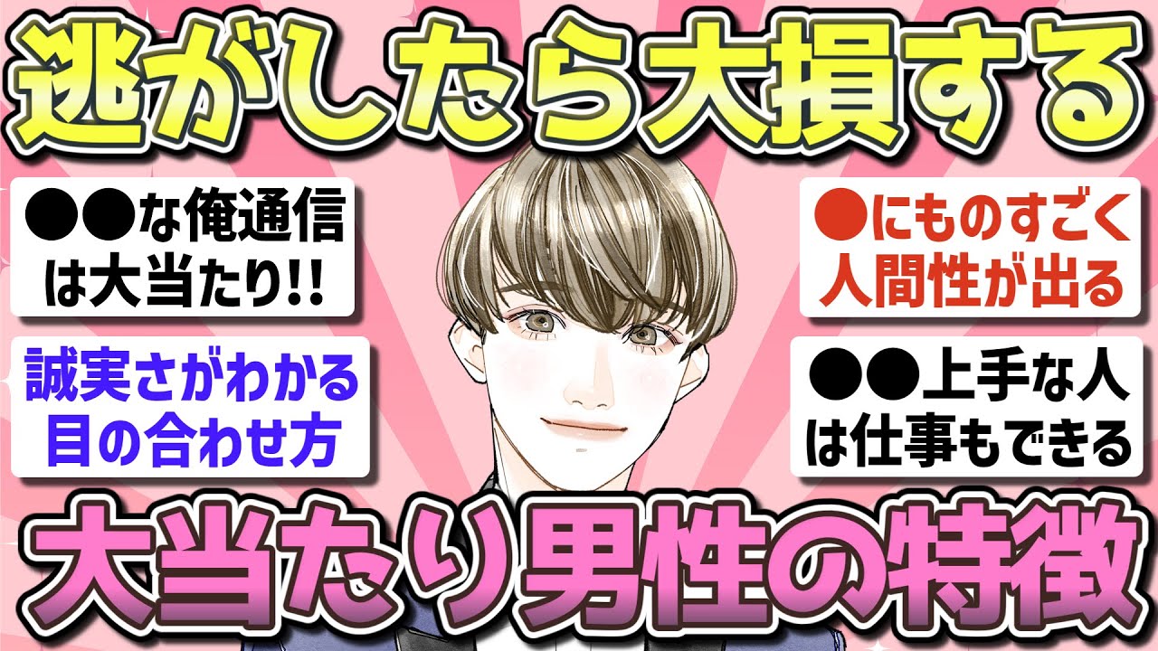 【有益】逃がしたら大損する大当たり男性の特徴【ガルちゃん恋愛まとめ】