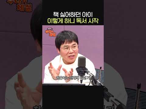 <strong>책</strong> 싫어하던 아이, 이렇게 하니 <strong>독서</strong> 시작📚ㅣ정은표&amp;amp;김하얀 부부ㅣ박세미의 수다가 체질