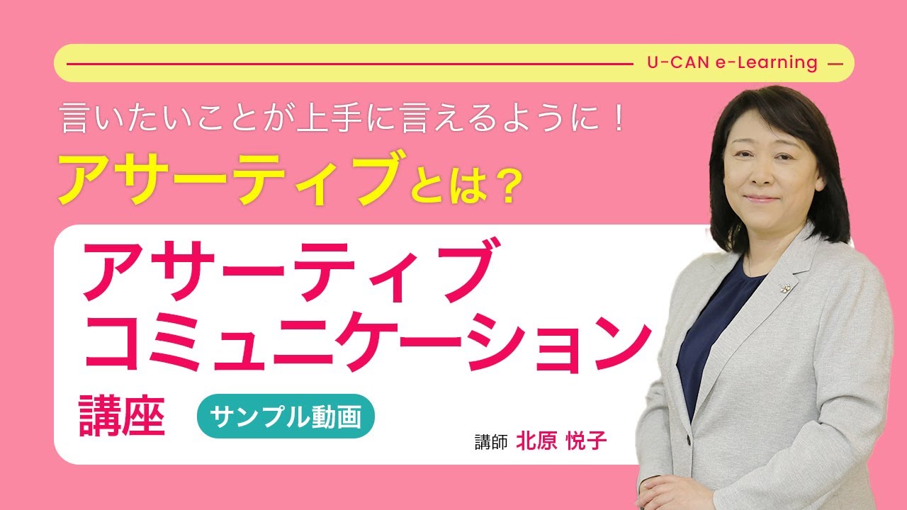 法人・企業向けアサーティブコミュニケーション講座（eラーニング研修