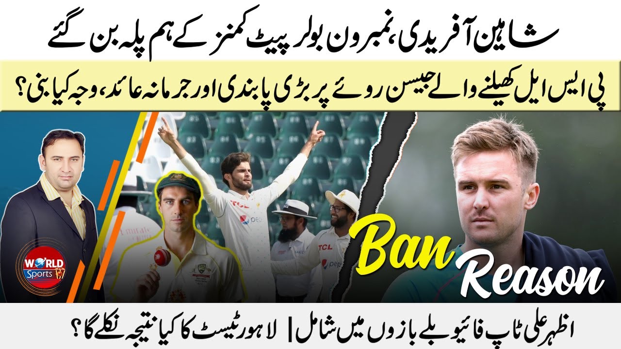 Now Shaheen Afridi is equal to No.1 Pat Cummins | Jason Roy ban reason? | Azhar Ali in Top 5