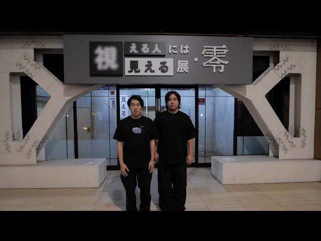視える人には見える展・零が想像を超えて怖すぎました。