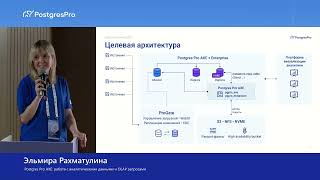 Postgres Pro AXE: аналитическая СУБД нового поколения — Эльмира Рахматулина на PGConf.Россия 2026