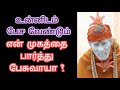     sai baba advice in tamil  sai baba blessings  sai jothi  om sai ram