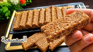 أسرار قرمشة السمسمية من غير ماتكسر اسنانك للطيبات بربع كيلو سمسم بس هتعملى كمية كبيرة جدا