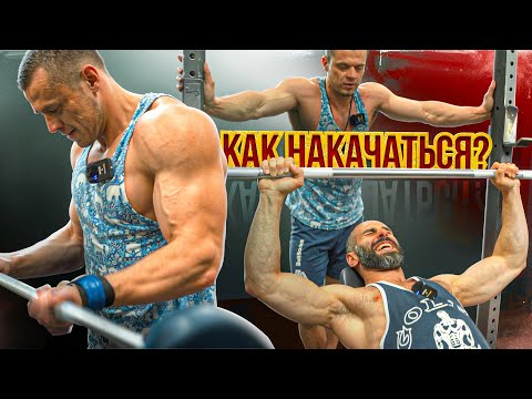 КАК НАКАЧАТЬ ВЕРХ? Feat. ДЕНИС ВОВК