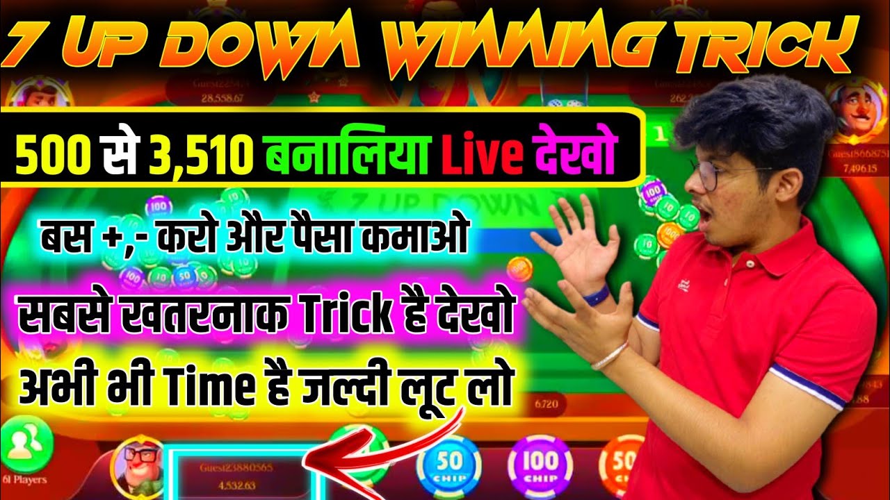 7 up down winning tricks | 7 up down game tricks | 7 up down tricks ...