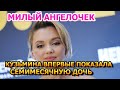 БЕЗУМНО ПОХОЖА НА МАТЬ! Актриса Ольга Кузьмина Впервые показала лицо семимесячной дочери