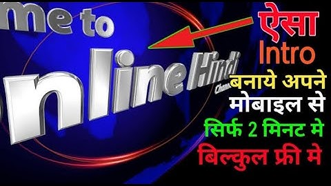 Online intro kese banaye/ How to make a online free vedio intro for youtube channel