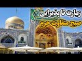 A Different Morning at Imam Reza Shrine From Pilgrimage to Tea House Hospitality on Mawlid mp3