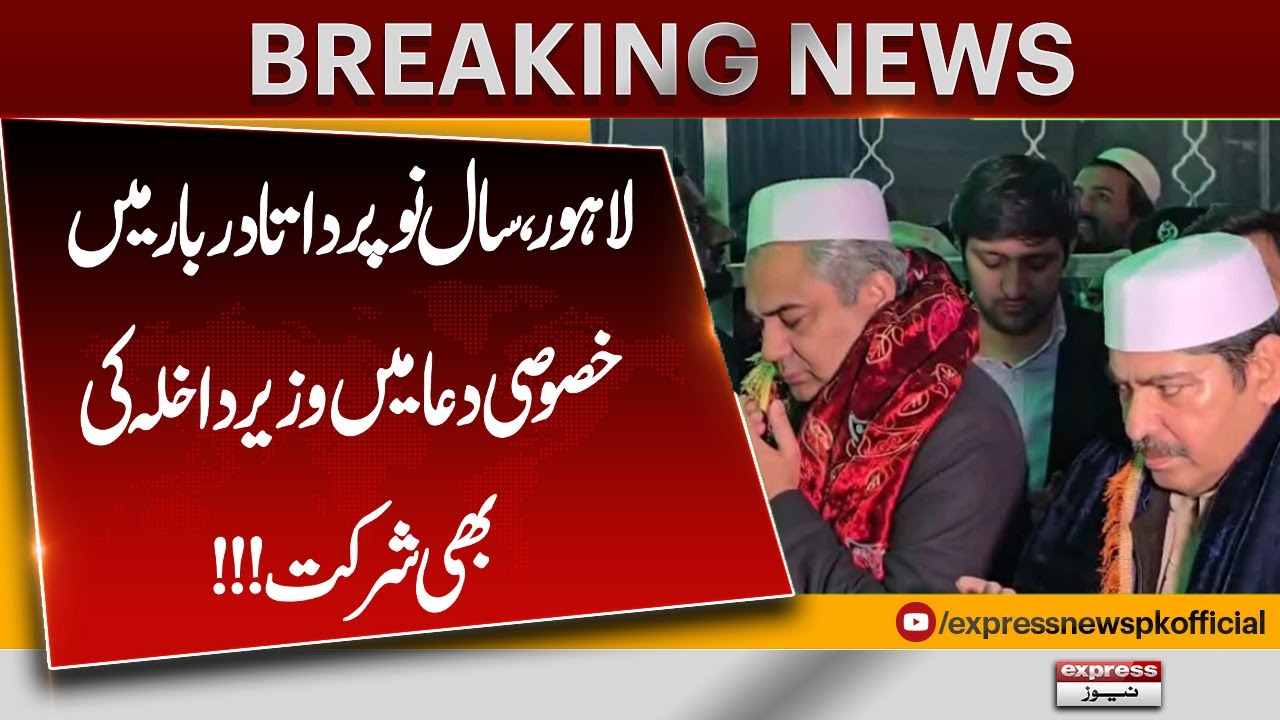 New Year Special Prayers Held at Data Darbar Lahore | Interior Minister Participates | Breaking News