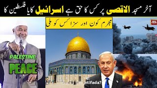 Dr. Zakir Naik's Statement, Whose is Al-Aqsa Mosque||drzakirnaiklecture