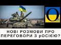 НІЯКИХ ПЕРЕГОВОРІВ!