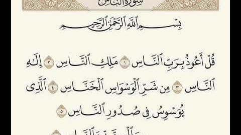 سورة الناس #اكسبلور #القرآن_الكريم #القران_الكريم