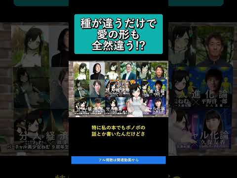 種が違うだけで、愛の形も全然違う   バーチャル美少女ねむ９周年生誕祭