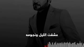 ماجد المهندس عشقت الليل حالات واتس✨