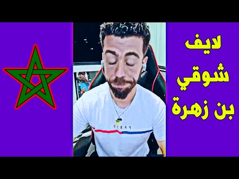  شوقي بن زهرة و تربية بيوت الفضيلة