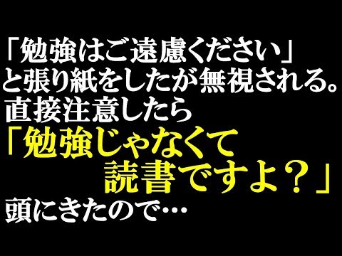 スカッとする話　カフェで雇われ店長してた時の話。近所に大手学習塾が出来、飲み物１杯で数時間勉強しようとするガキが発生し、学校や塾に通報して退治していたら、オーナーにクビと言われ…【スカッとぱんだ】