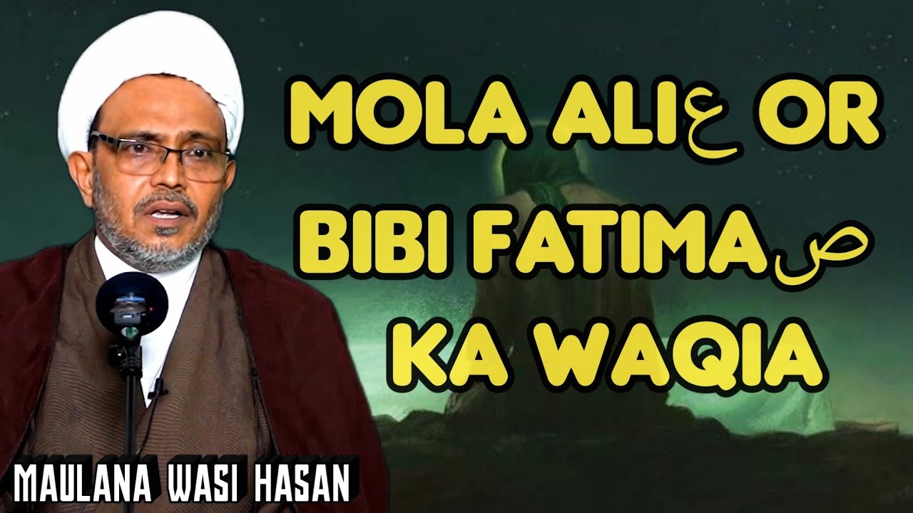 Mola Aliع Or Bibi Fatimaص Ka Mashoor Waqia | By Maulana Wasi Hasan Khan