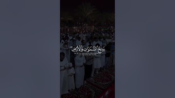 وَإِذَا قَضَىٰٓ أَمْرًا فَإِنَّمَا يَقُولُ لَهُۥ كُن فَيَكُونُ - تلاوة خاشعة للشيخ ناصر القطامي