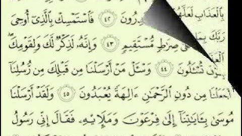 سورة الزخرف السديس surah Az Zukhruf abdulrahman alsudes