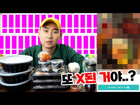 뭐가 배달 온 거야??? 운빨ㅈ망먹방 역사상 가장 기괴한 현상 발생 - 운빨ㅈ망먹방 ep.19