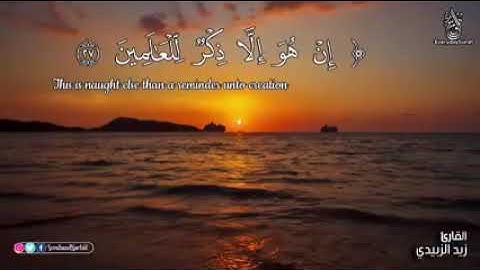 صدقاً ! صوته يهدئ الاعصاب ؟! مزمار من مزامير آل داوود ! || القارئ:زيد الزبيدي