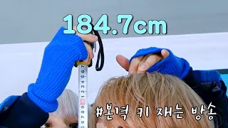 [NCT] 평균 키 182.5cm 엔시티 멤버들의 아무말