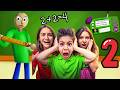 BALDİ ÖĞRETMENİMİZ OLDU!!! BİZE YARIŞMALAR YAPTIRDI 