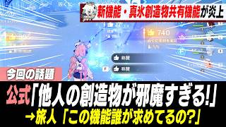 【削除方法解説】7.0の新たな機能『真氷創造物』が邪魔すぎて炎上している模様【原神】