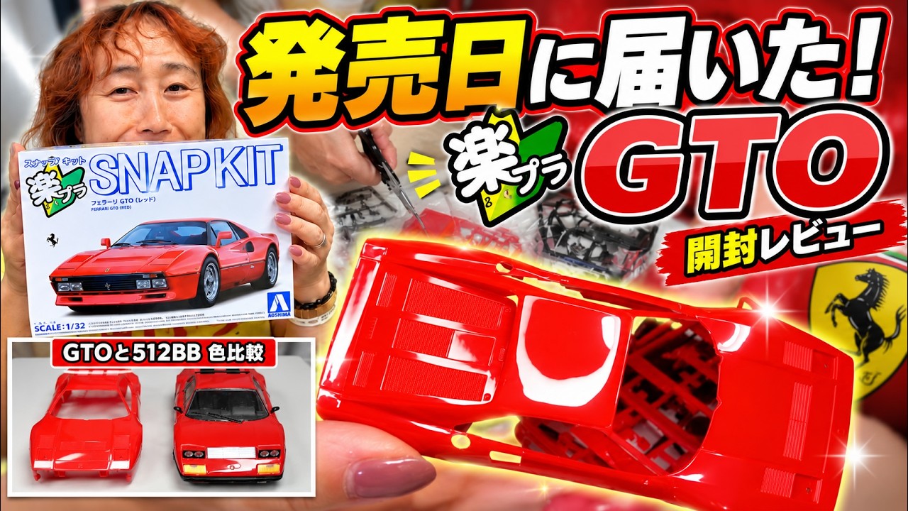 フェラーリGTO  【ケース入り】コレクション Arrived on Release Day] Unboxing the new 