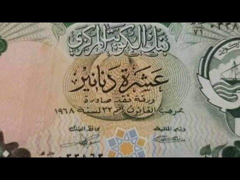 10 دينار كويتي|| اصدار عام 1968