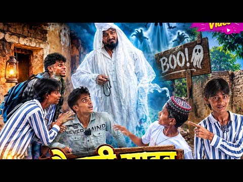 Bhuton Ki haveli new comedy video /guljar kakdipurya Gulfam saifi 😄🫵👌 