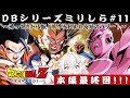 本編最終回【ドラゴンボール Z KAKAROT】#11 ミリしら初見!!みんなで地球を救うぞ!!!!※ネタバレ注意 ※ハードモード【氷猫みう / MEWLIVE】#新人vtuber